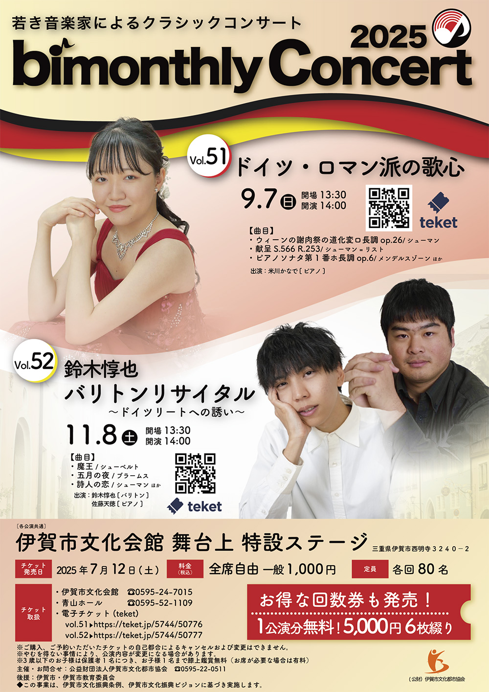 bimonthly Concert Vol.50 ドイツ・ロマン派の歌心