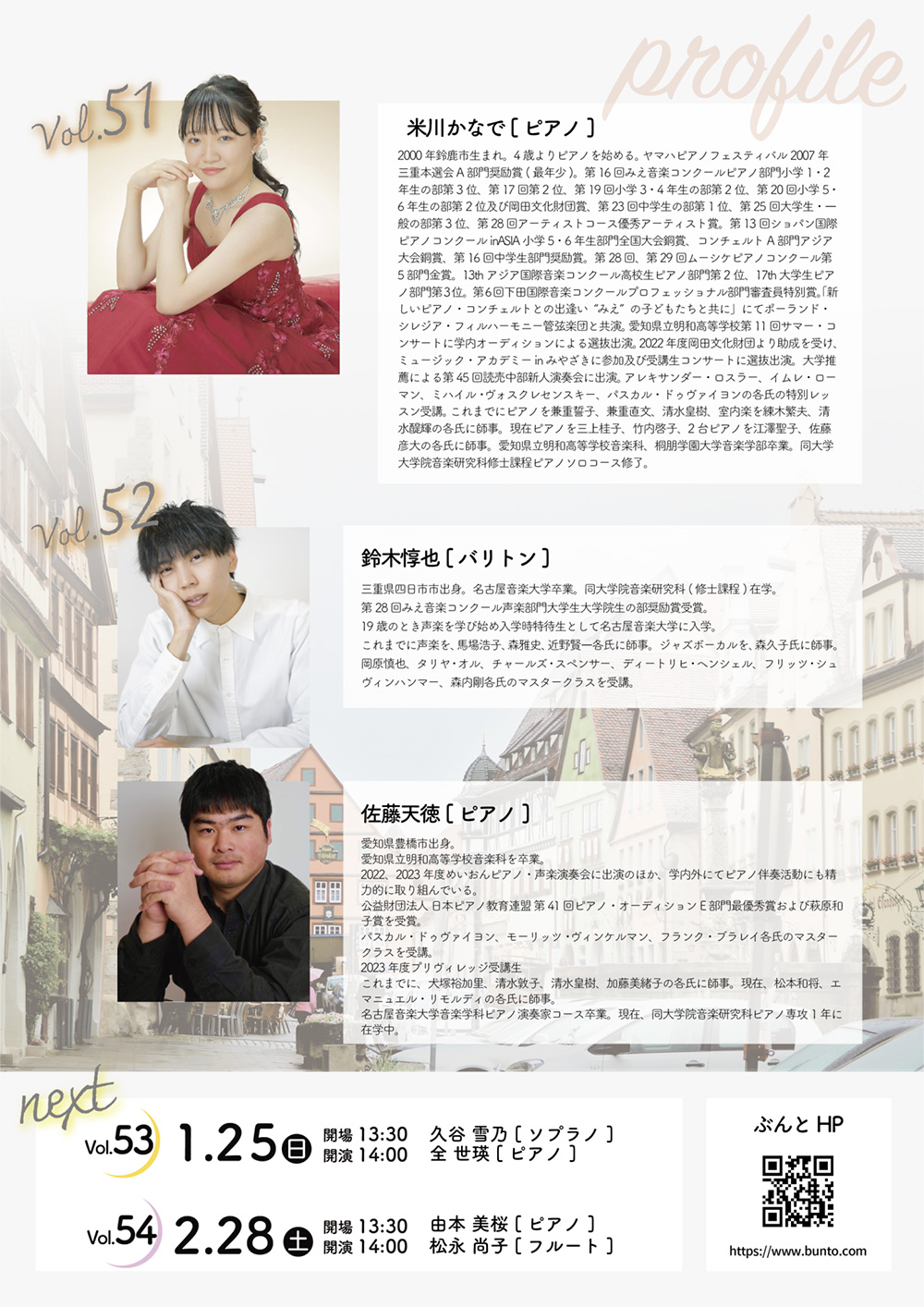 bimonthly Concert Vol.50 ドイツ・ロマン派の歌心