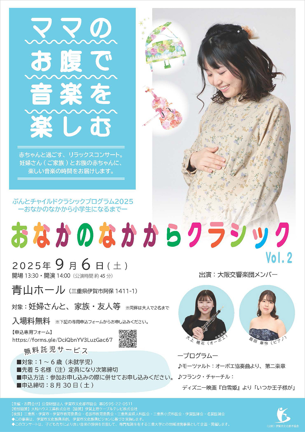 おなかのなかからクラシック Vol.2