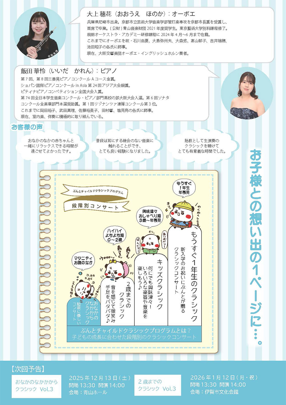 おなかのなかからクラシック Vol.2