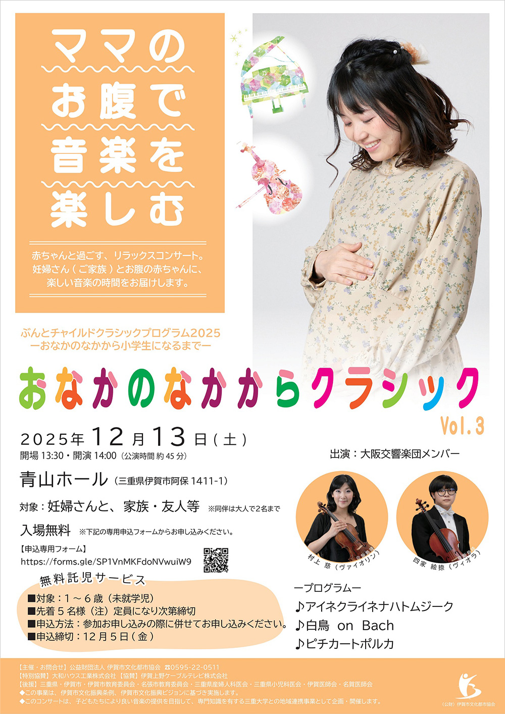 おなかのなかからクラシック Vol.3