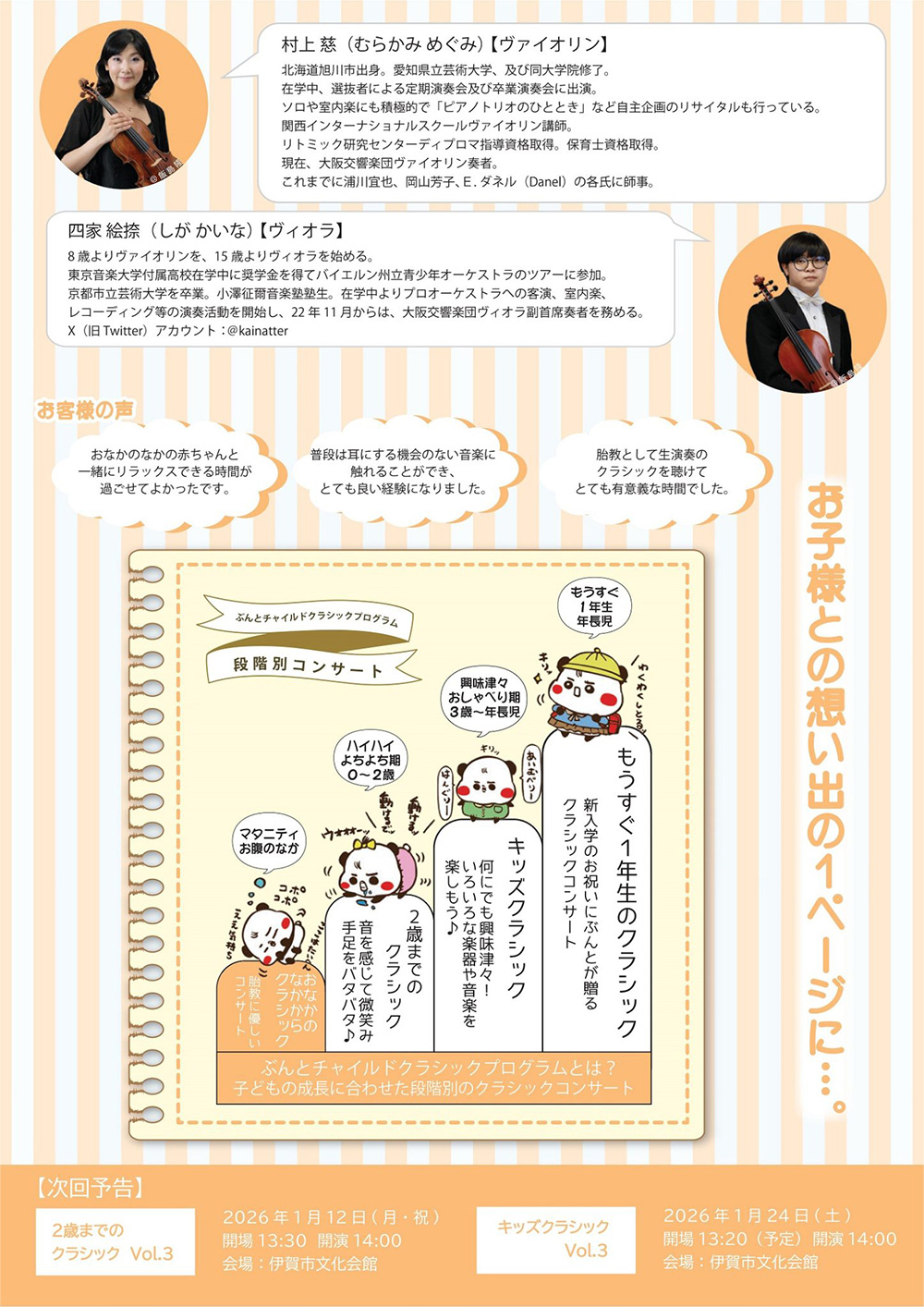 おなかのなかからクラシック Vol.3