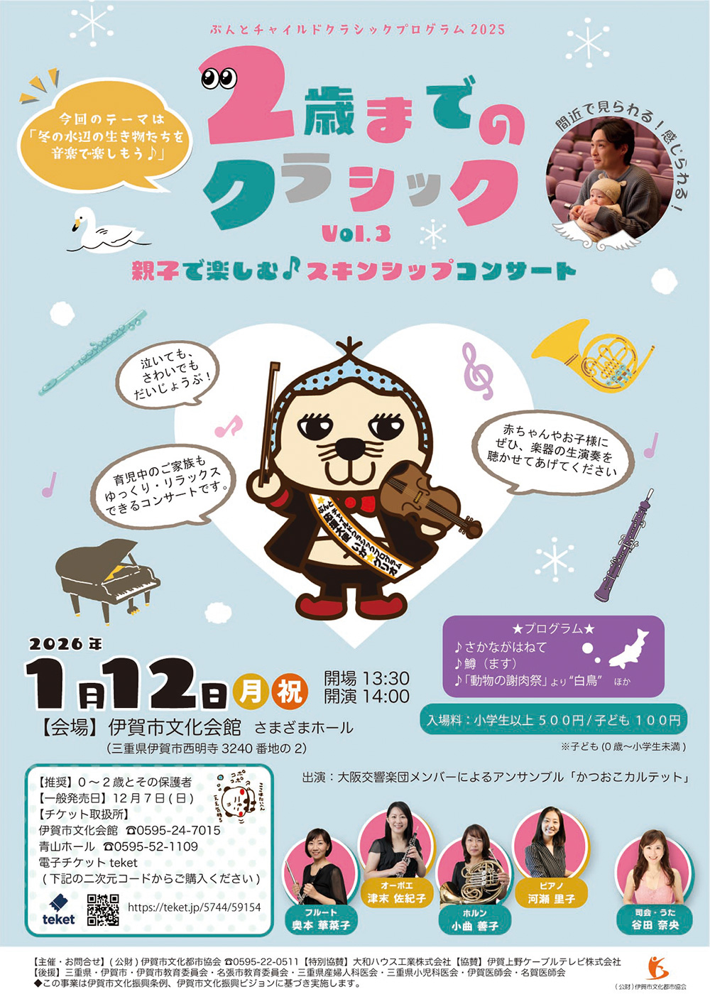 2歳までのクラシック Vol.3