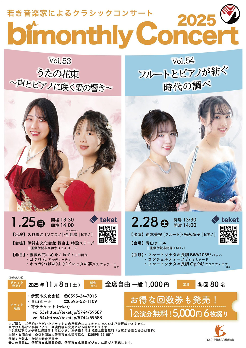 bimonthly Concert Vol.54 フルートとピアノが紡ぐ時代の調べ