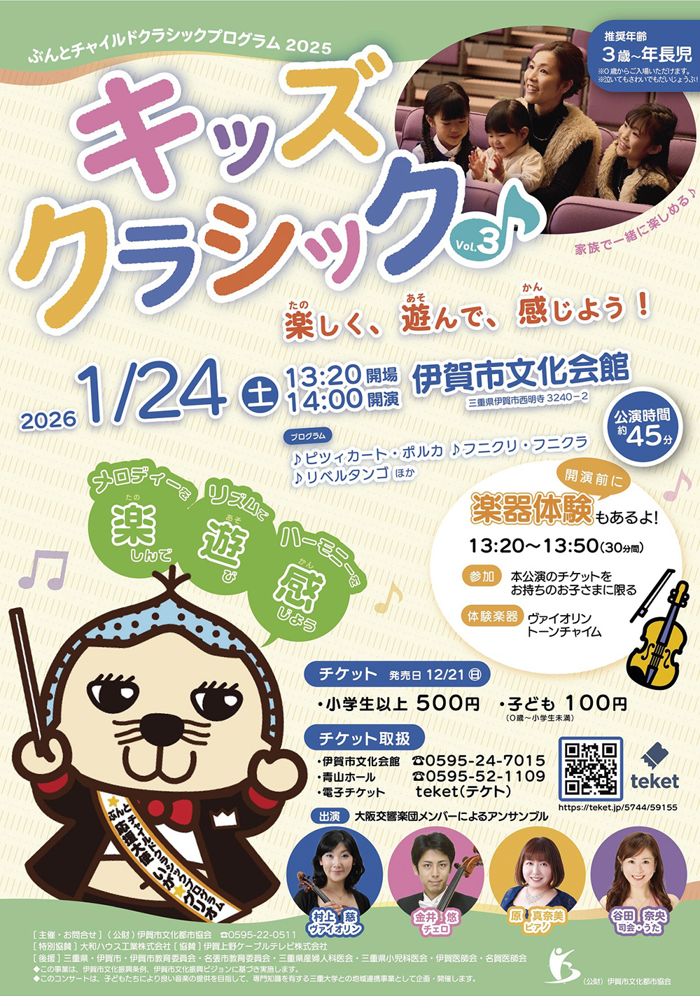 キッズクラシック Vol.3