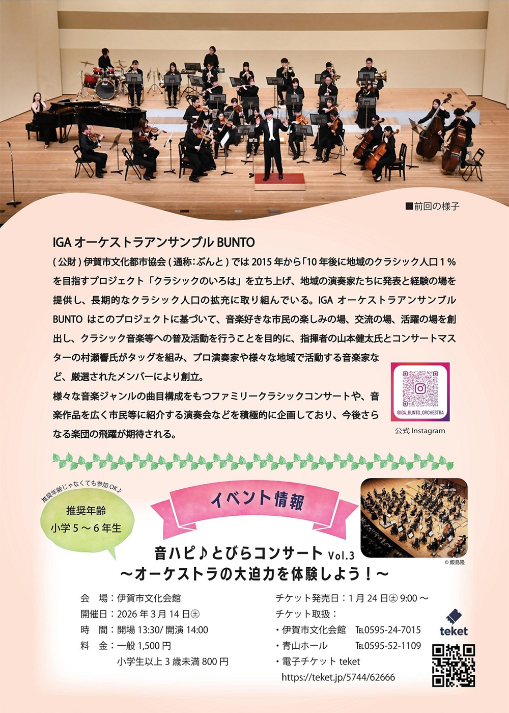 0歳からのファミリークラシックコンサート