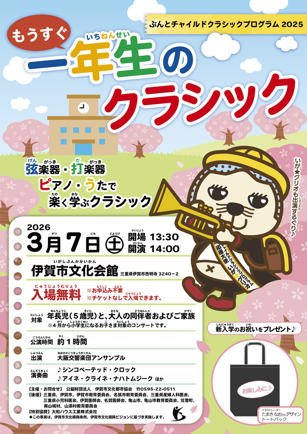 もうすぐ一年生のクラシック