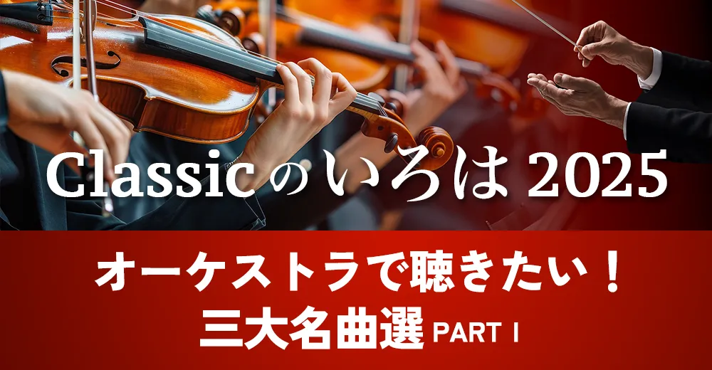 Classicのいろは