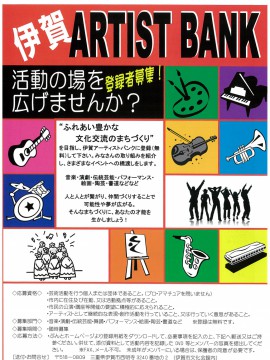 「伊賀ARTIST  BANK」を開設しました