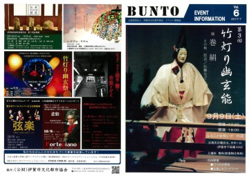 BUNTO №６-1