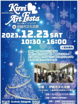 キレイ♡アートフェスタ in 伊賀市文化会館