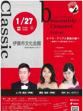 bimonthly Concert  Vol.41