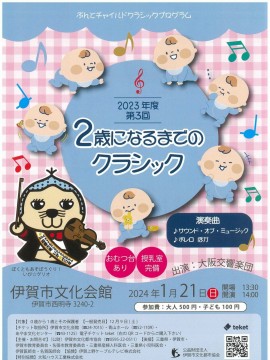 第３回 ２歳になるまでのクラシック