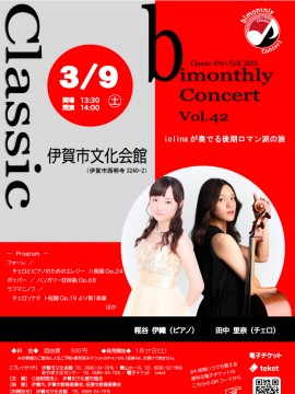bimonthly Concert　Vol.42