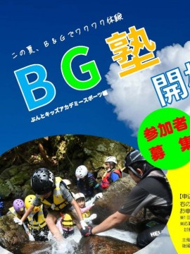 BG塾　ぶんとキッズアカデミースポーツ編