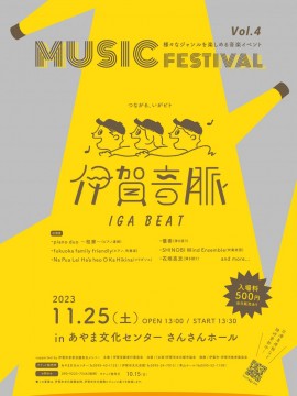 伊賀音脈 IGA BEAT Vol.4