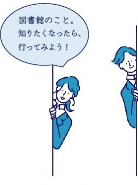 「大人のための図書館探検」