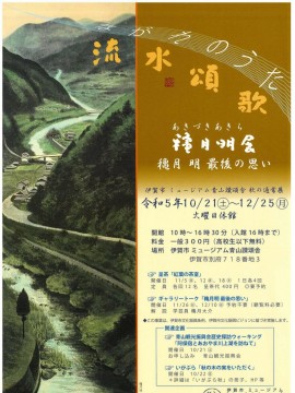 流水頌歌（ながれのうた）穐月明 最後の思い