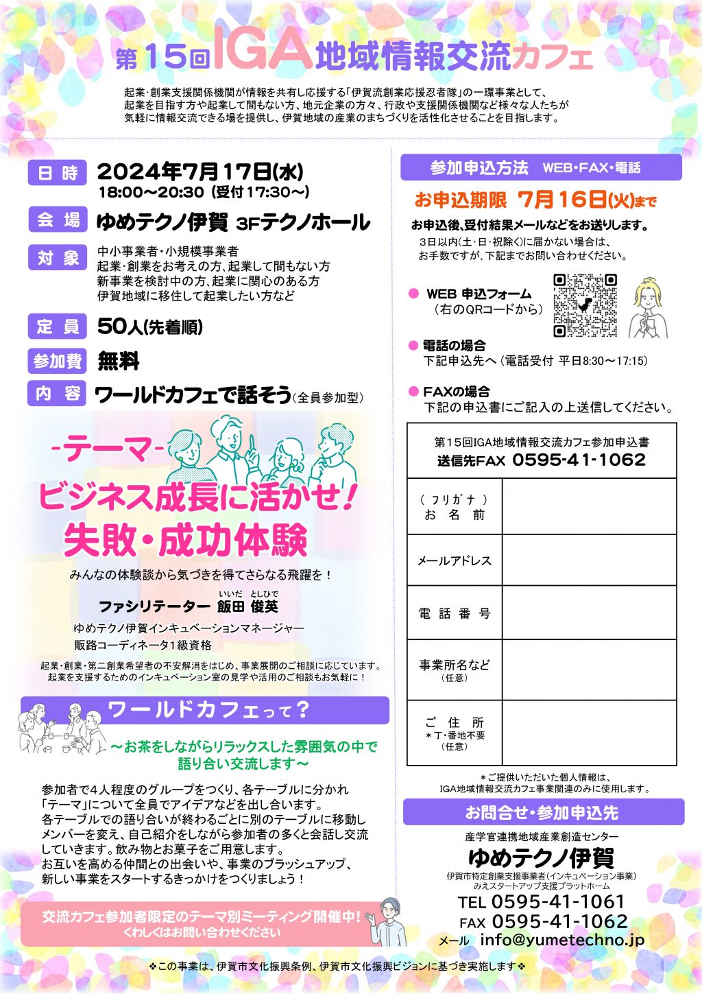 第15回IGA地域情報交流カフェ　チラシ（うら）
