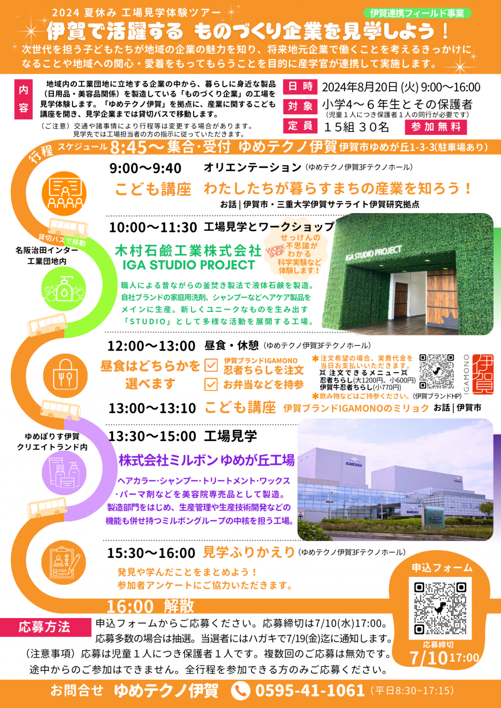 2024工場見学体験ツアーチラシ【HP用】（裏）